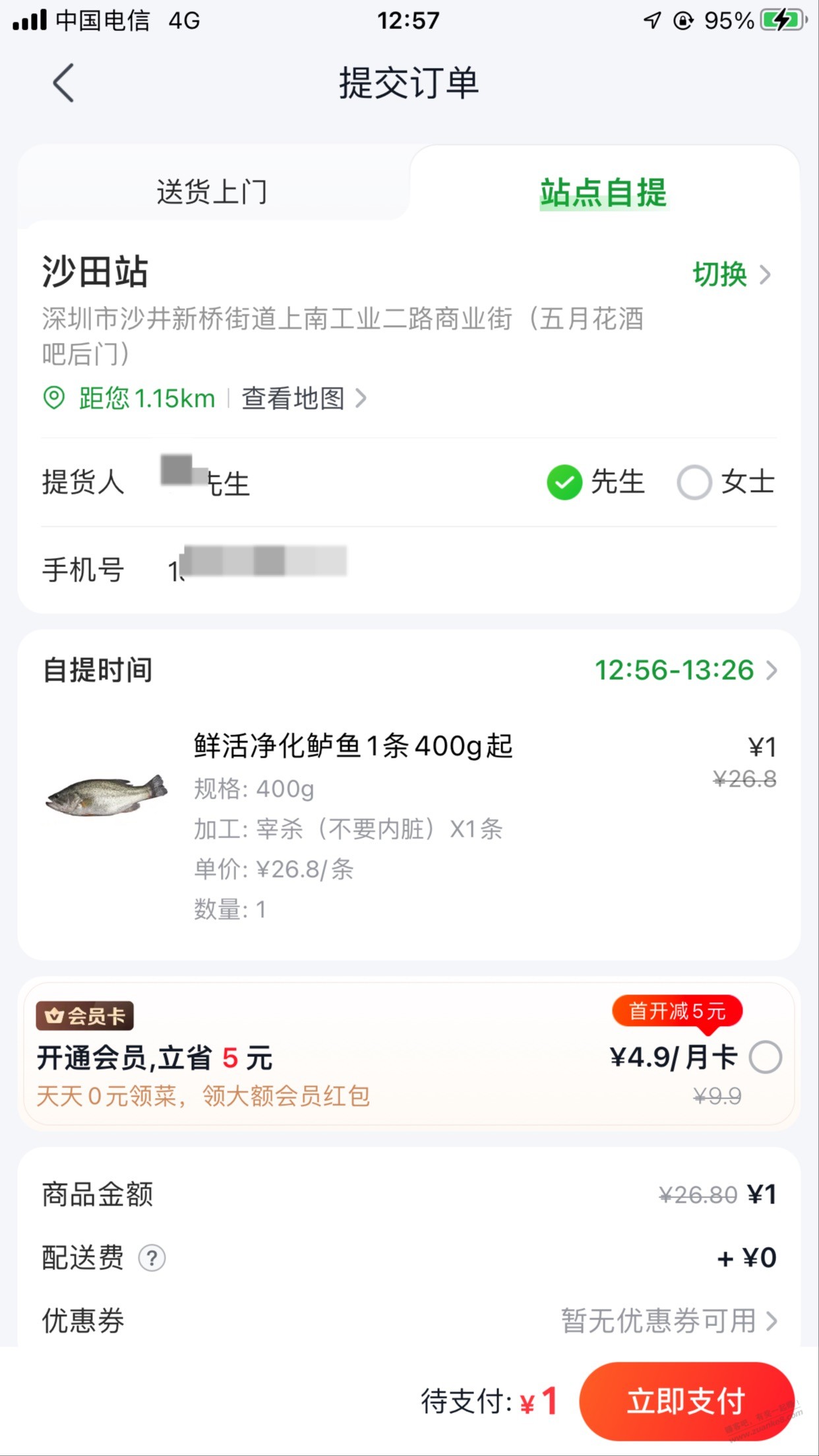 美团1元=400克鲈鱼到手，你们也去试试 - 0818团