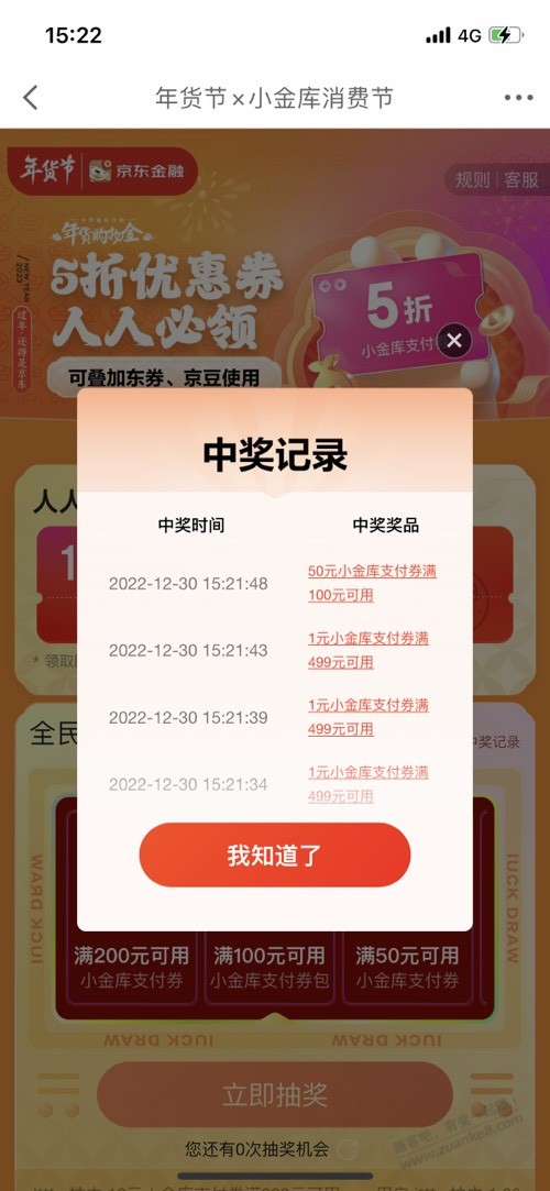 京东金融刚中100-50 - 0818团