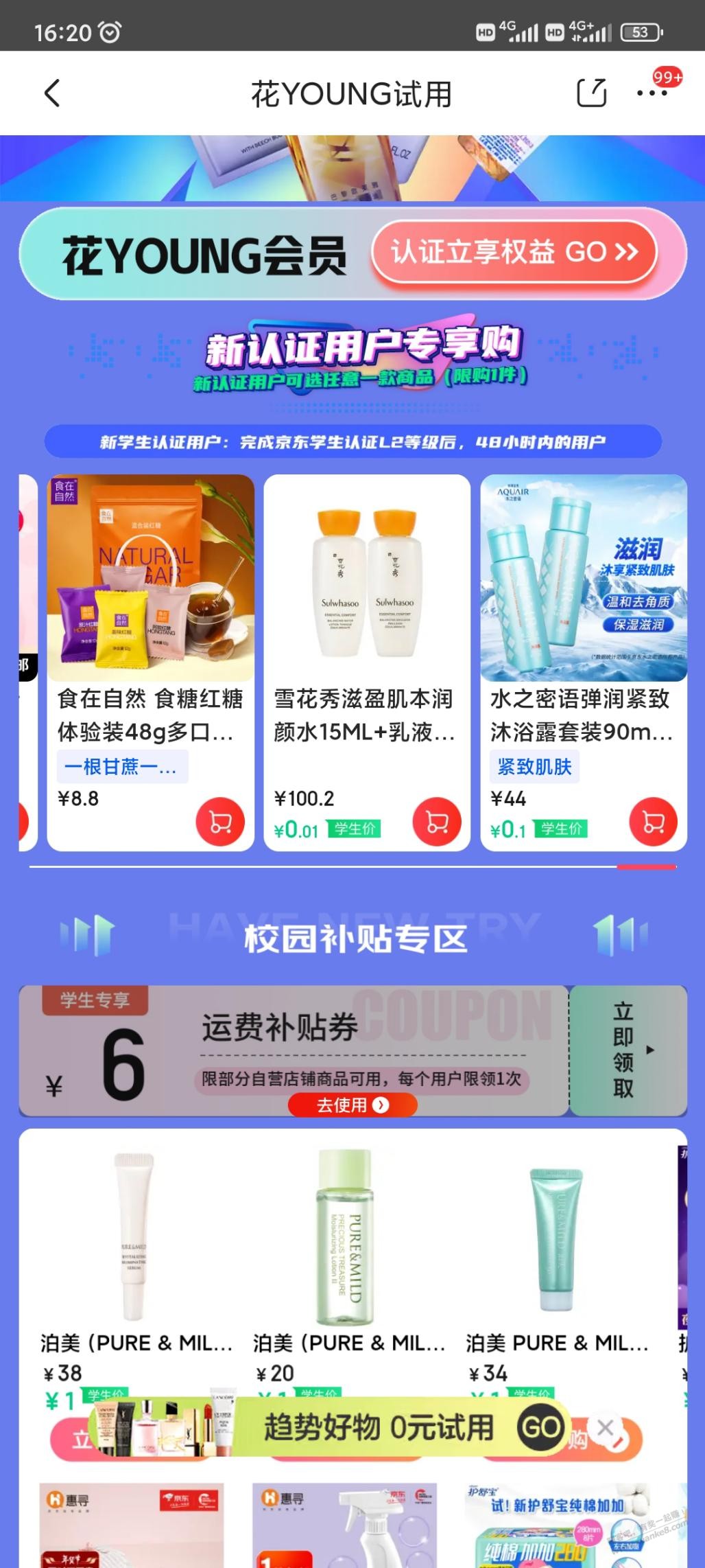 学生领运费券 - 0818团