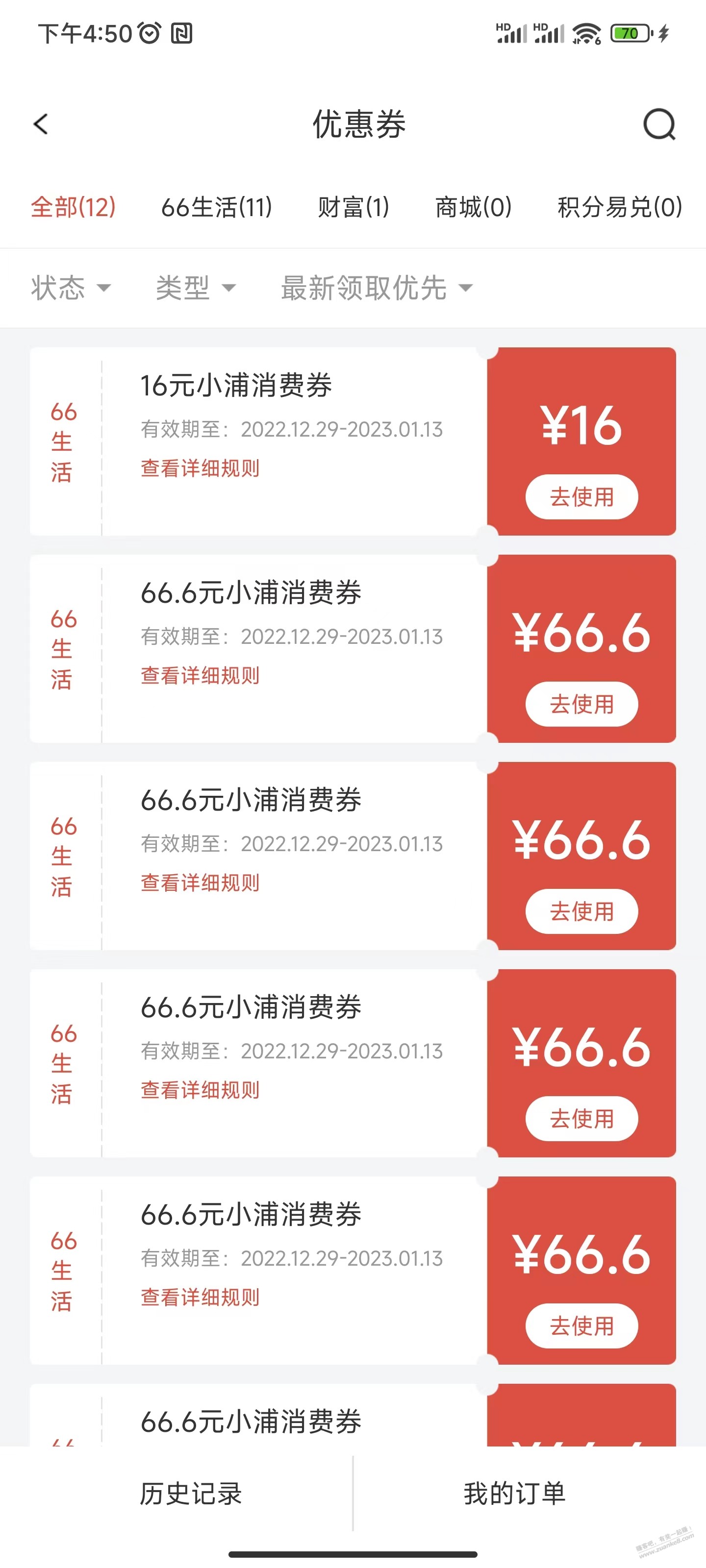 浦发66小铺消费券买什么合适呀 - 0818团