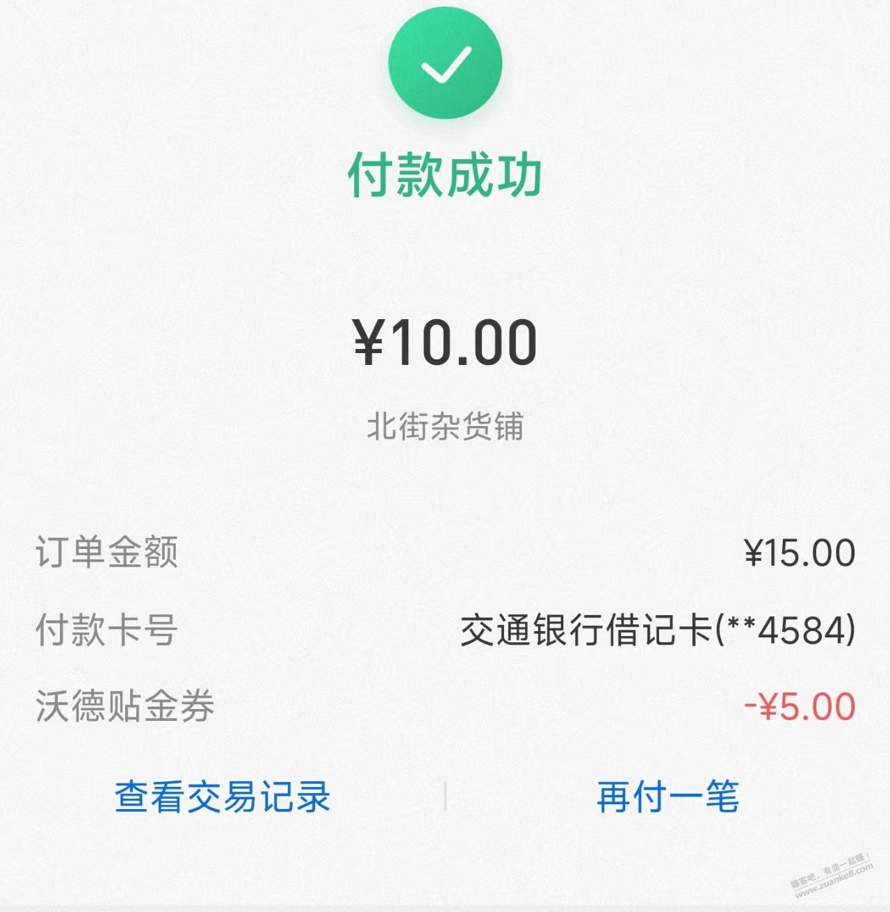 交行10-5贴金券 - 0818团