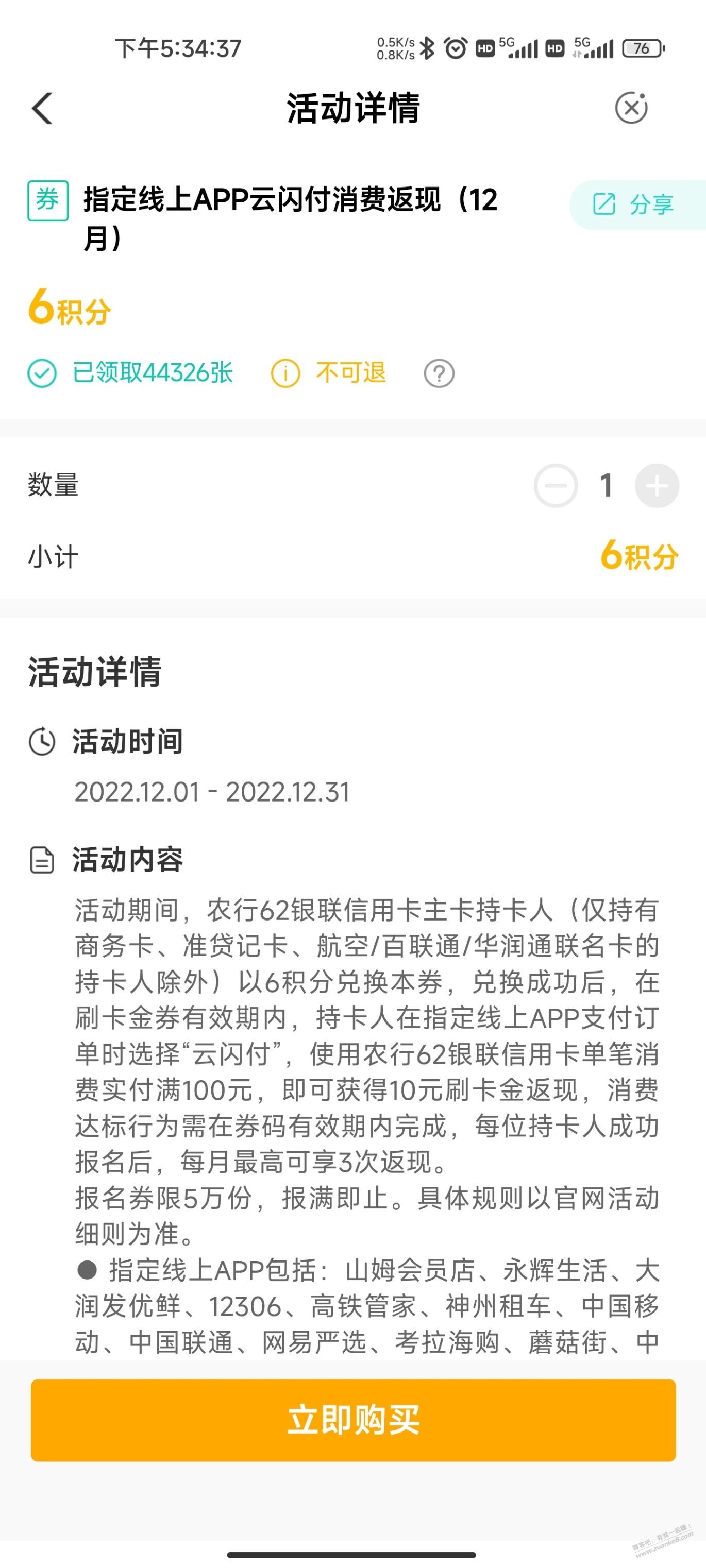 农行指定app返现(老活动) - 0818团