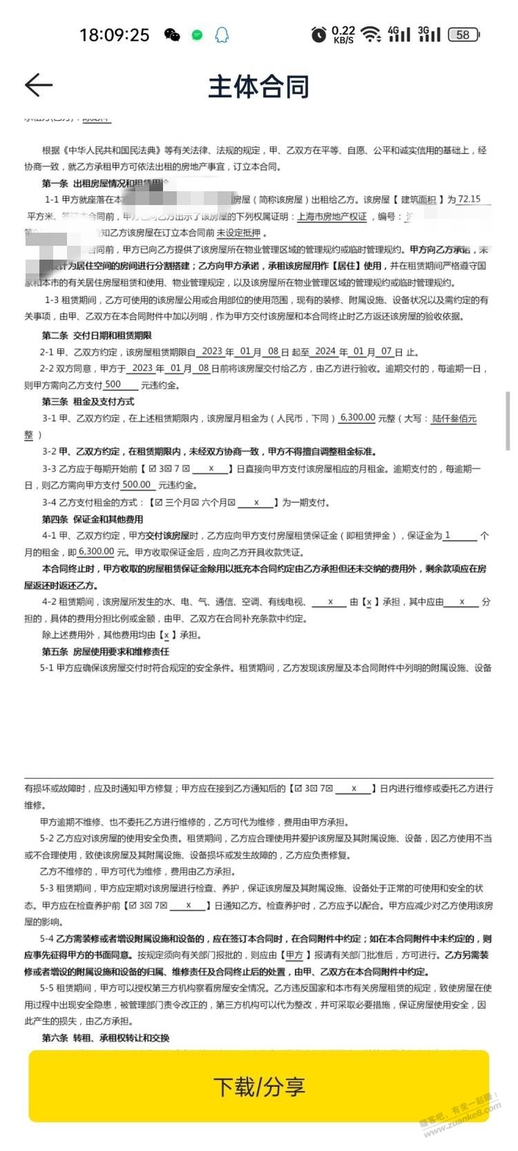 新的一年，每个月多6000毛，爽 - 0818团