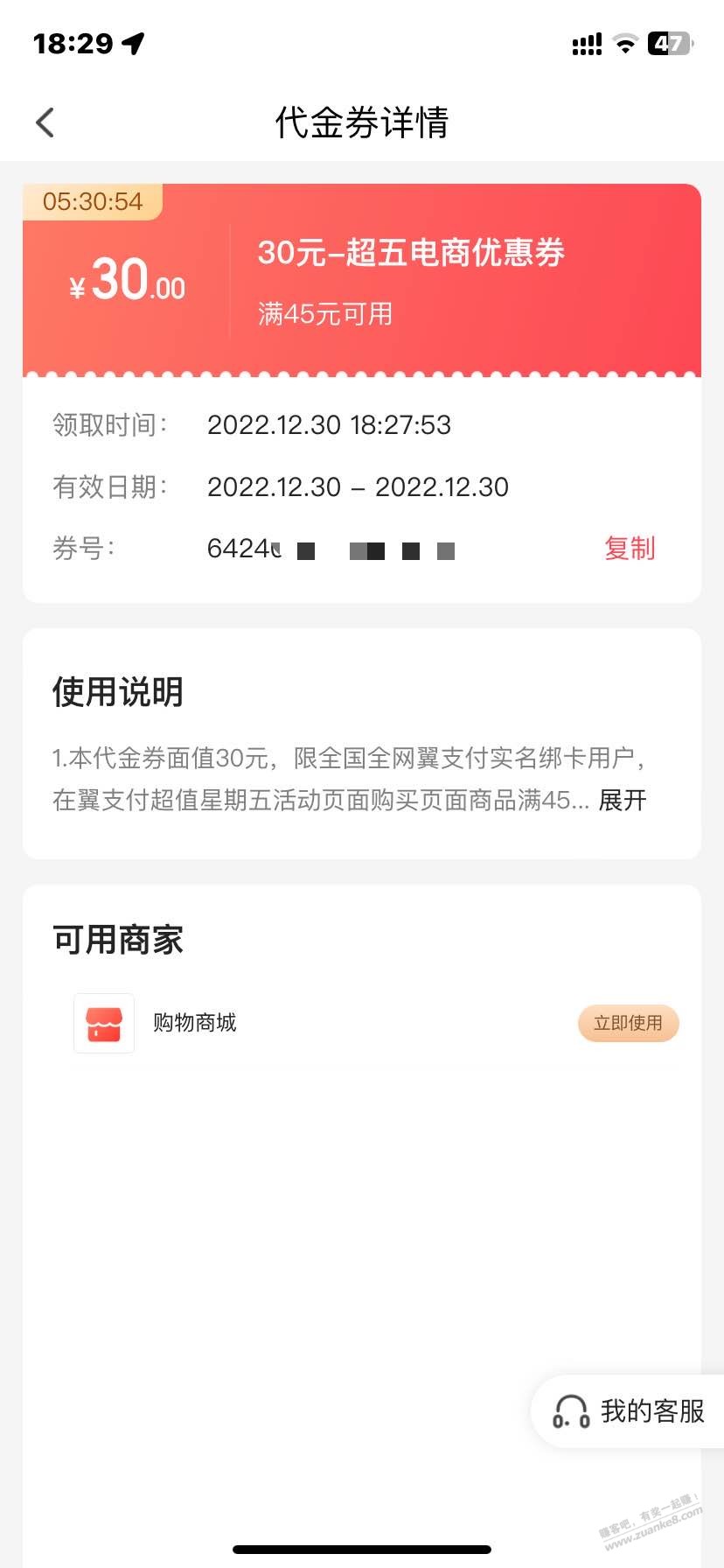 翼支付30会偷漏，兄弟自己刷，有时会刷到 - 0818团
