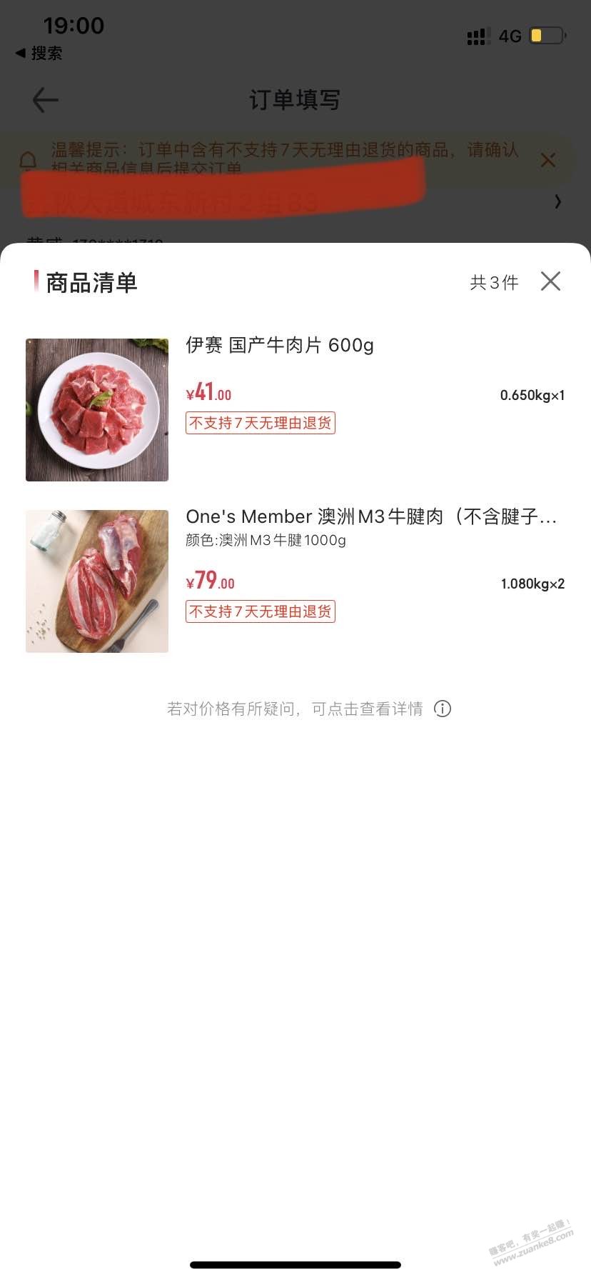 1号店199-50可以买牛肉，149元5斤 - 0818团