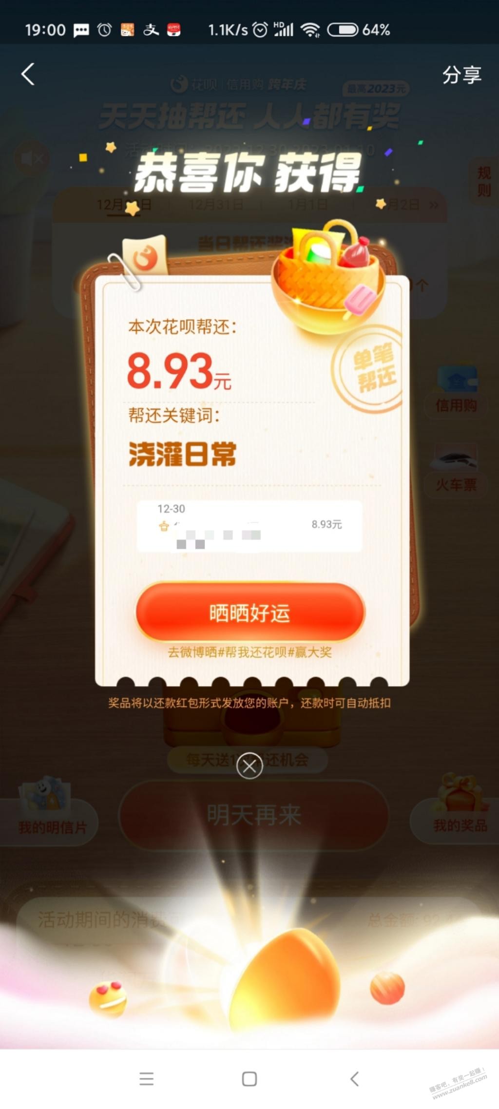 花~贝帮还有小水 - 0818团