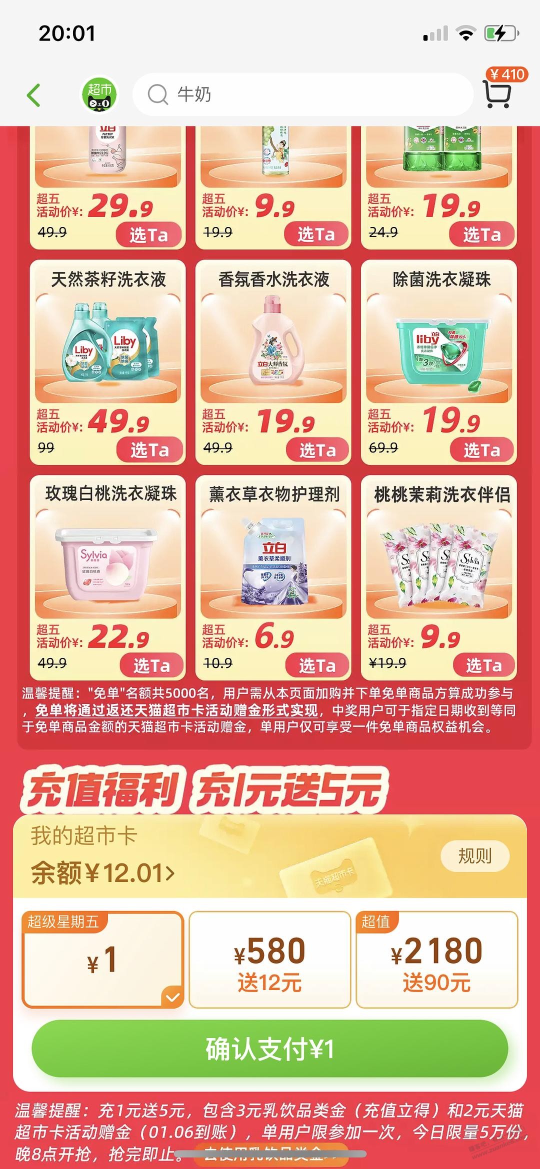 猫超卡充1得5 - 0818团