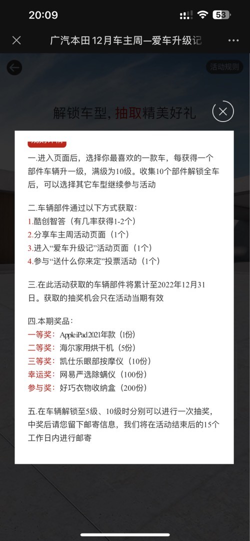 广本的车主来抽奖了 - 0818团