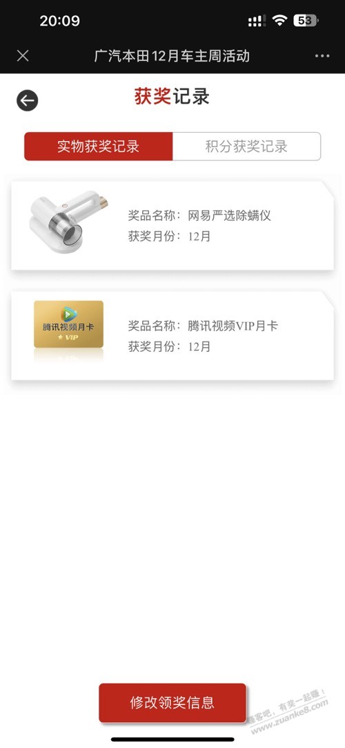 广本的车主来抽奖了 - 0818团