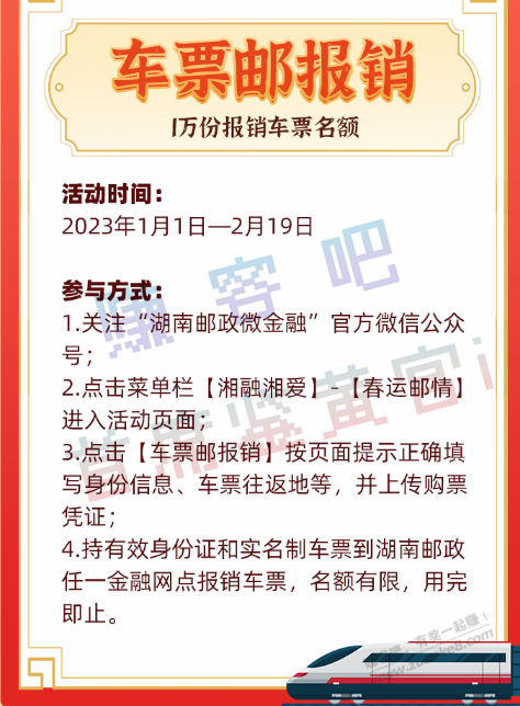 湖*南 车票、邮费补贴 - 0818团