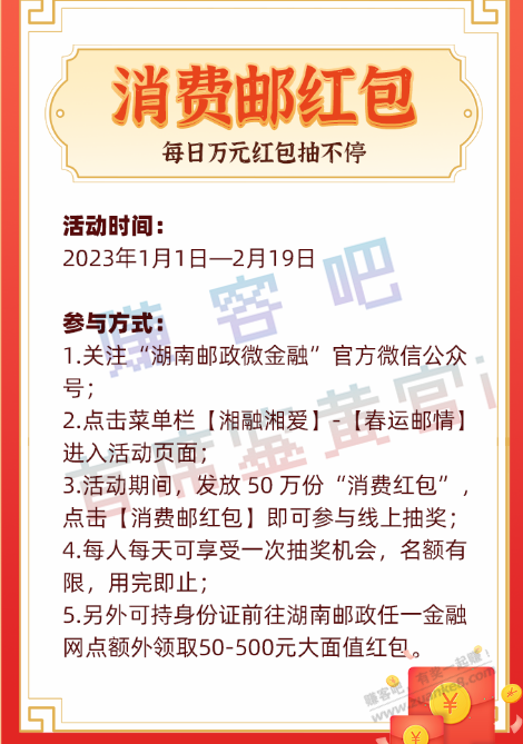 湖*南 车票、邮费补贴 - 0818团
