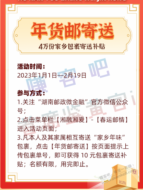 湖*南 车票、邮费补贴 - 0818团
