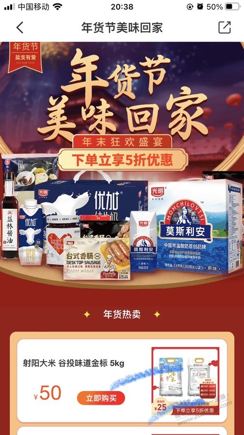 云闪付的5折奶 - 0818团