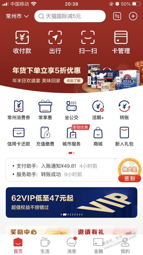 云闪付的5折奶 - 0818团