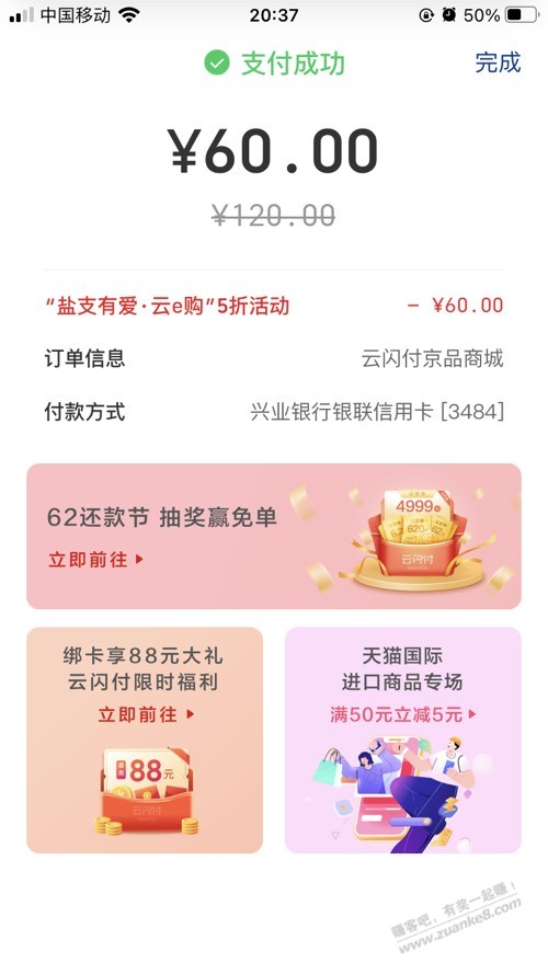 云闪付的5折奶 - 0818团