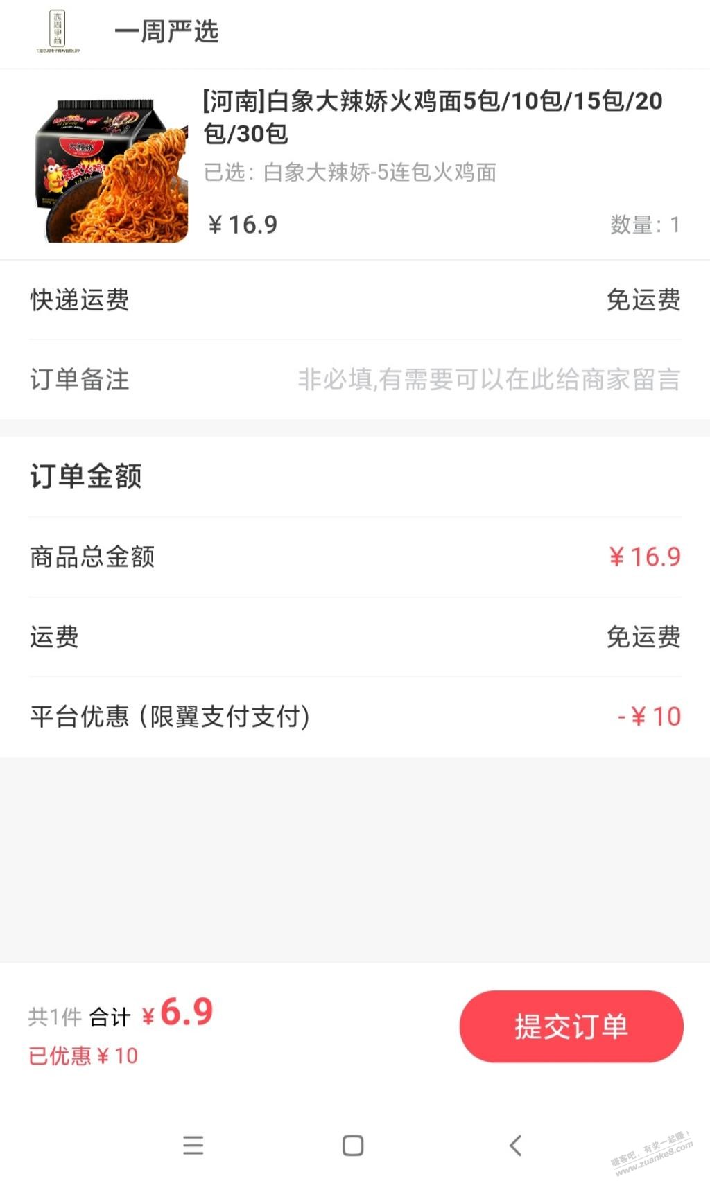 YZF的优惠券买了这个拌面，听说还可以 - 0818团