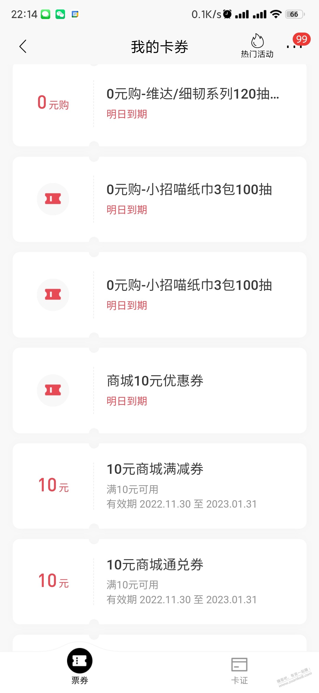 快过期了 记得消灭干净 - 0818团