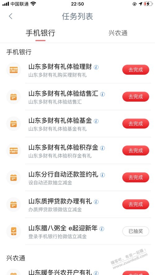 工行那个腊八活动。刚中 - 0818团