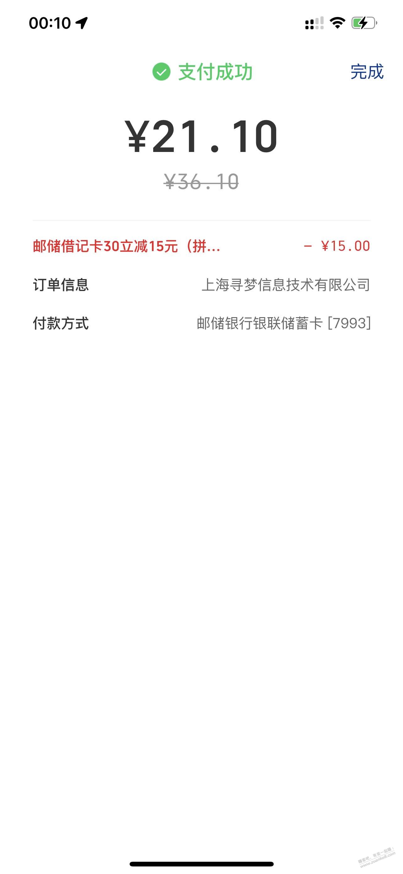 云闪付邮政卡 pdd满30-15 - 0818团