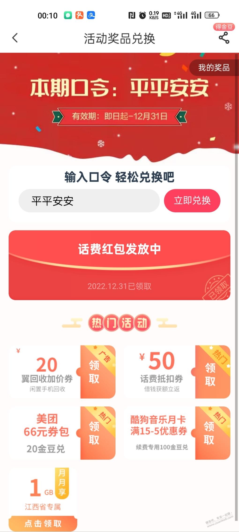 电信口令 - 0818团