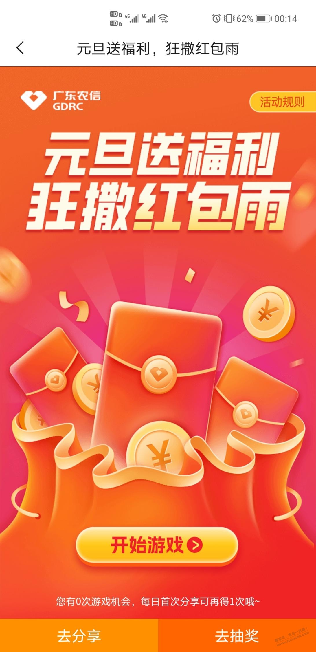 广东农信活动 - 0818团