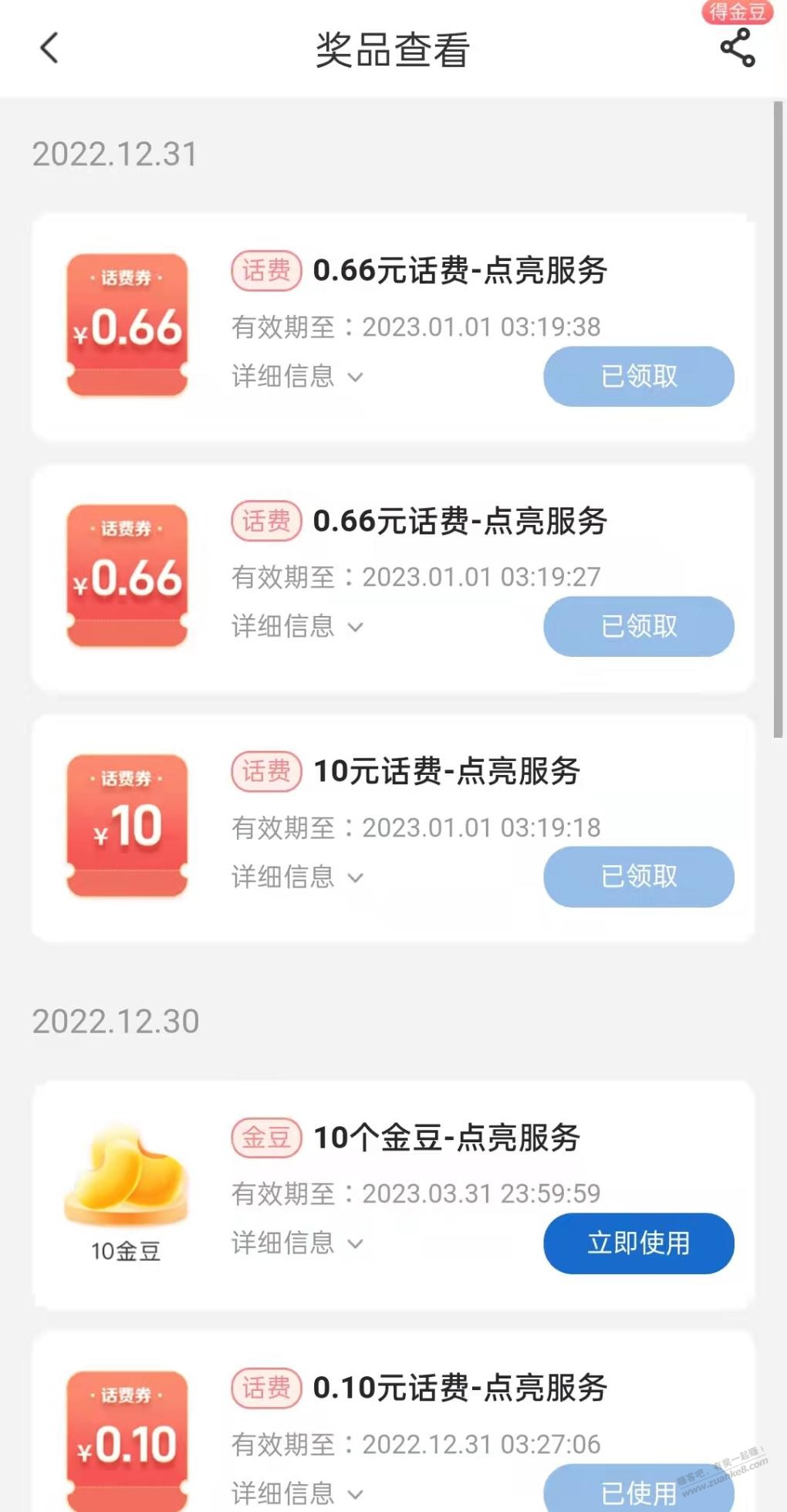 电信话费中了10元～ - 0818团