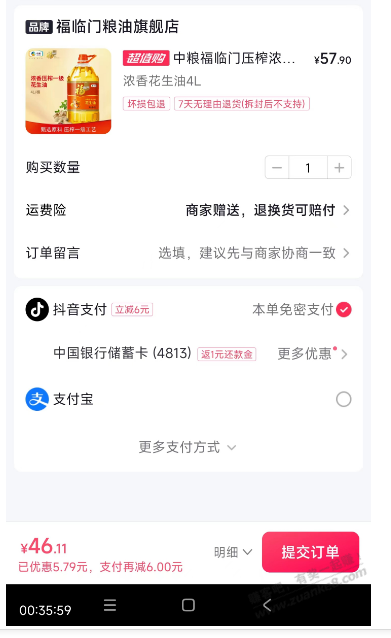 抖音4L花生油52.11 个别银行卡-6到手4L 46.11 - 0818团
