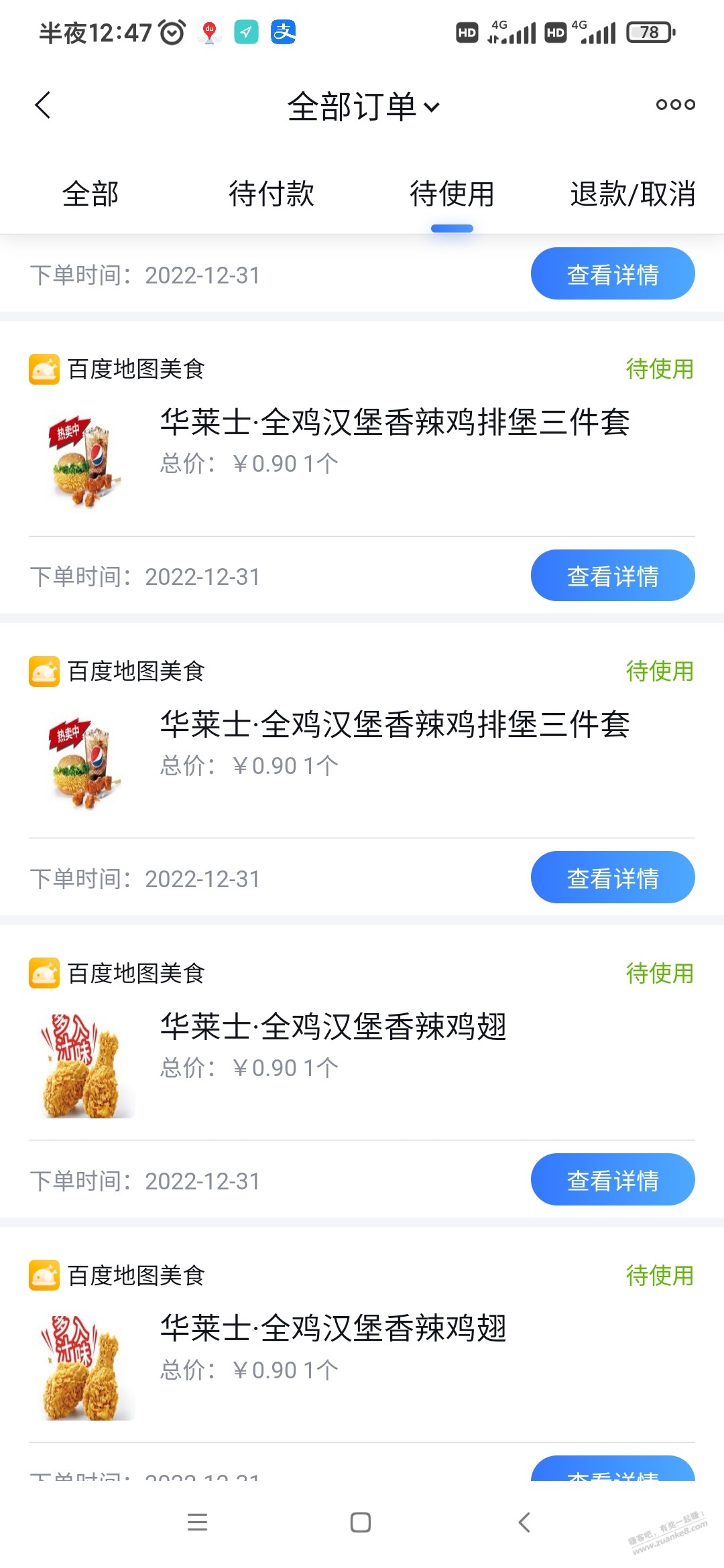 温馨提示，百度地图的券可以用了 - 0818团