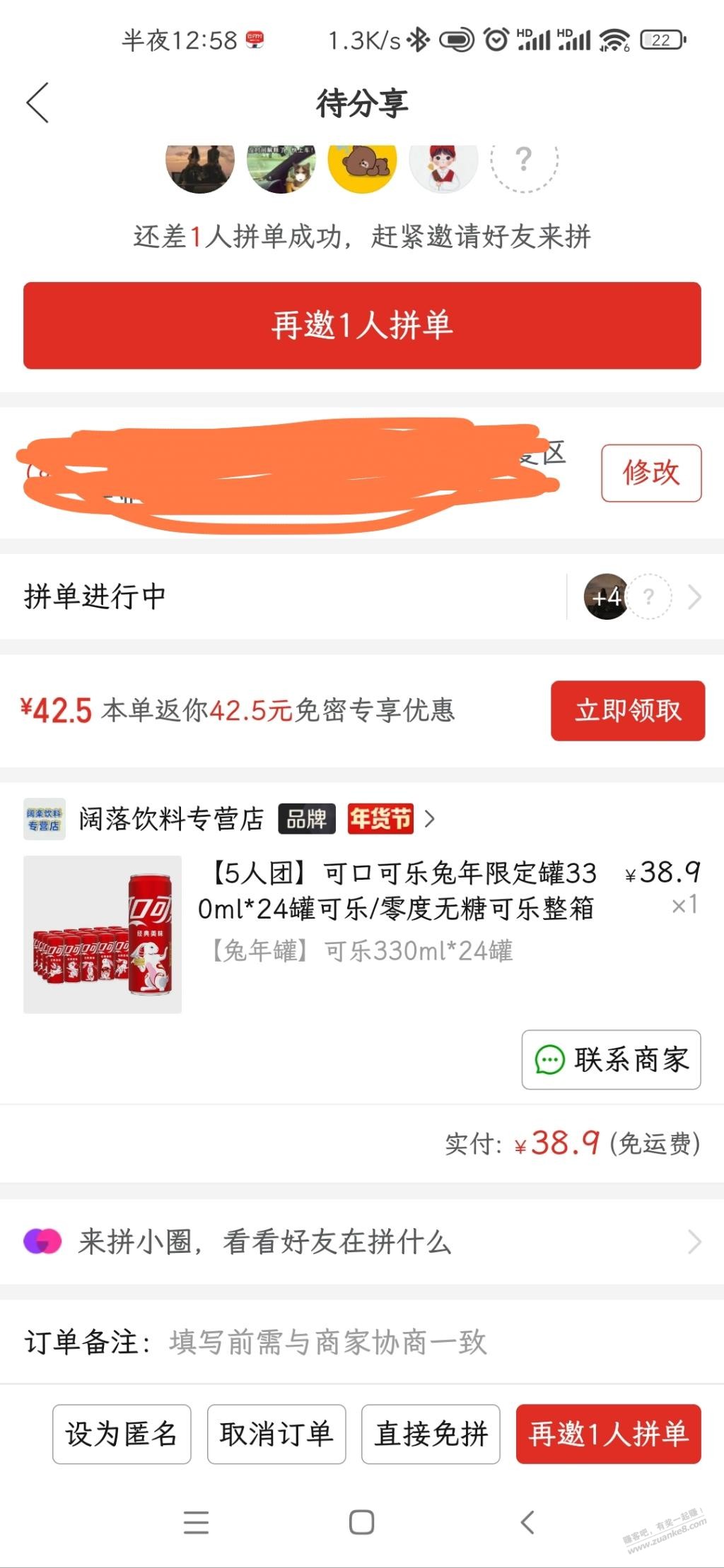 分享个多多配合邮政-15的好价 - 0818团