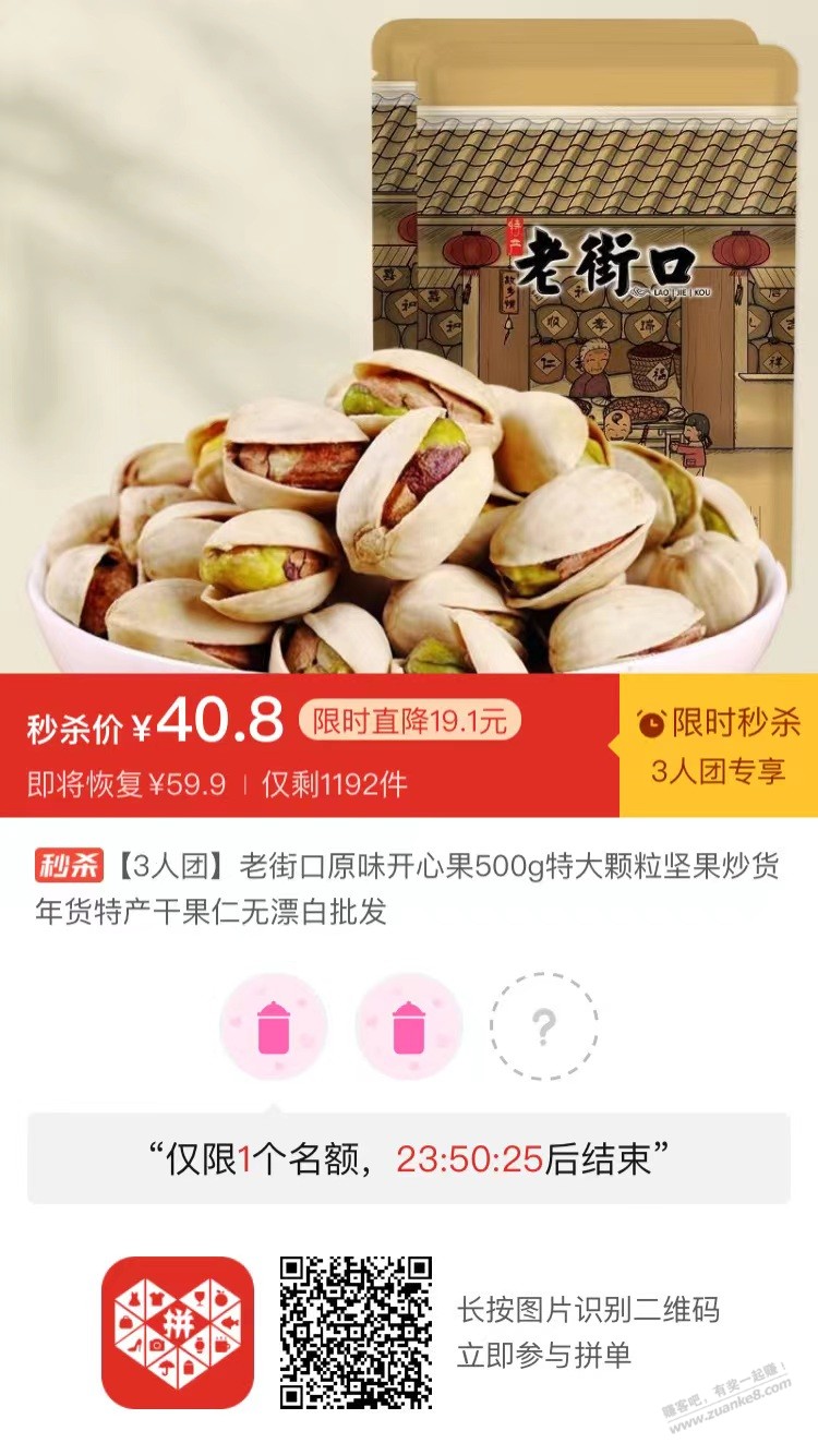 拼多多可以买开心果 - 0818团