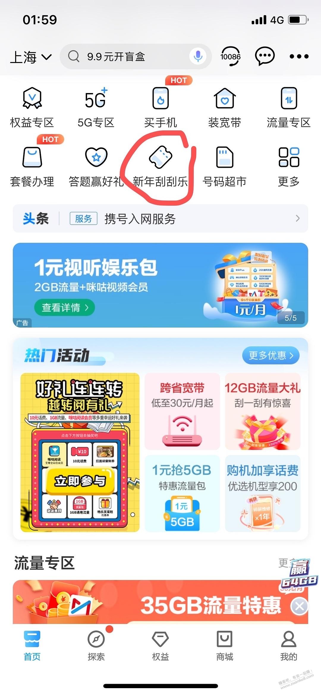 上海移动话费 - 0818团