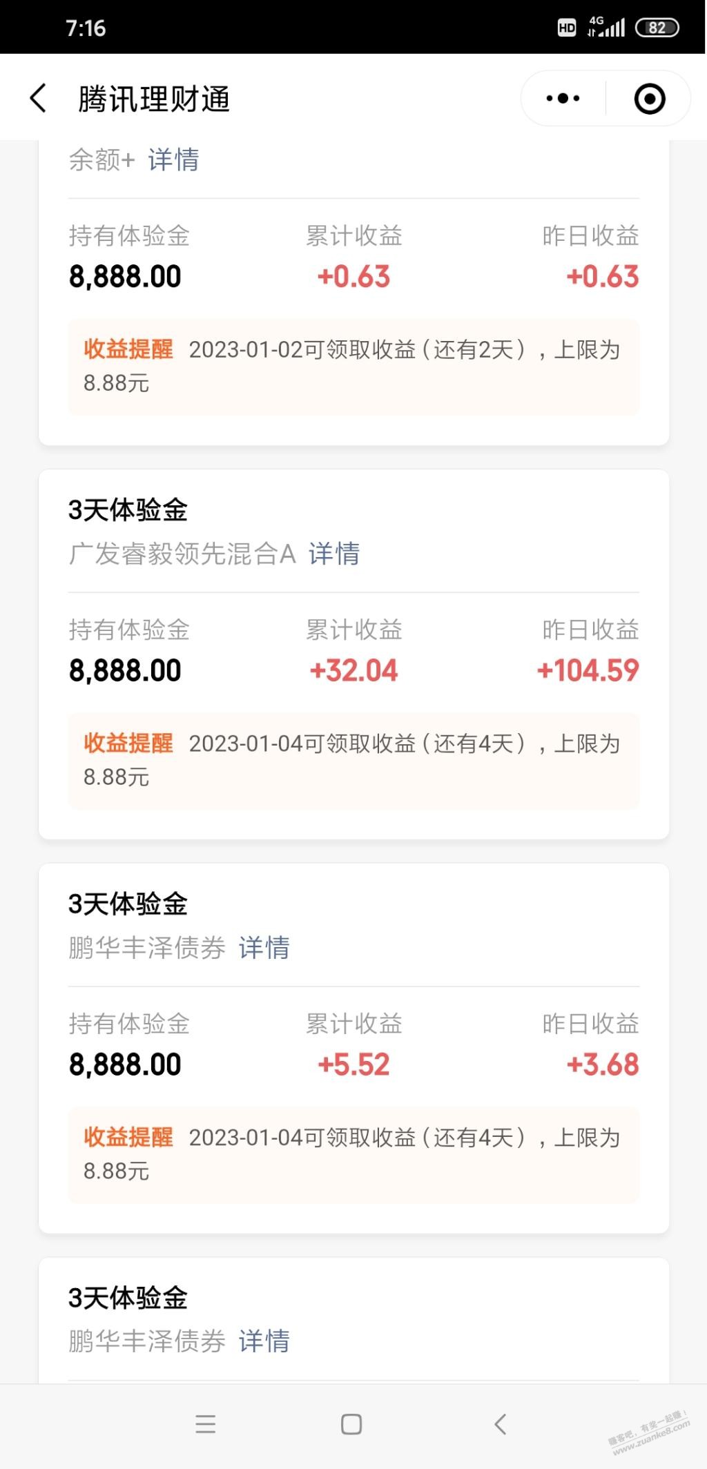 理财通的体验金一定要选择稳健的！上限8.88 - 0818团