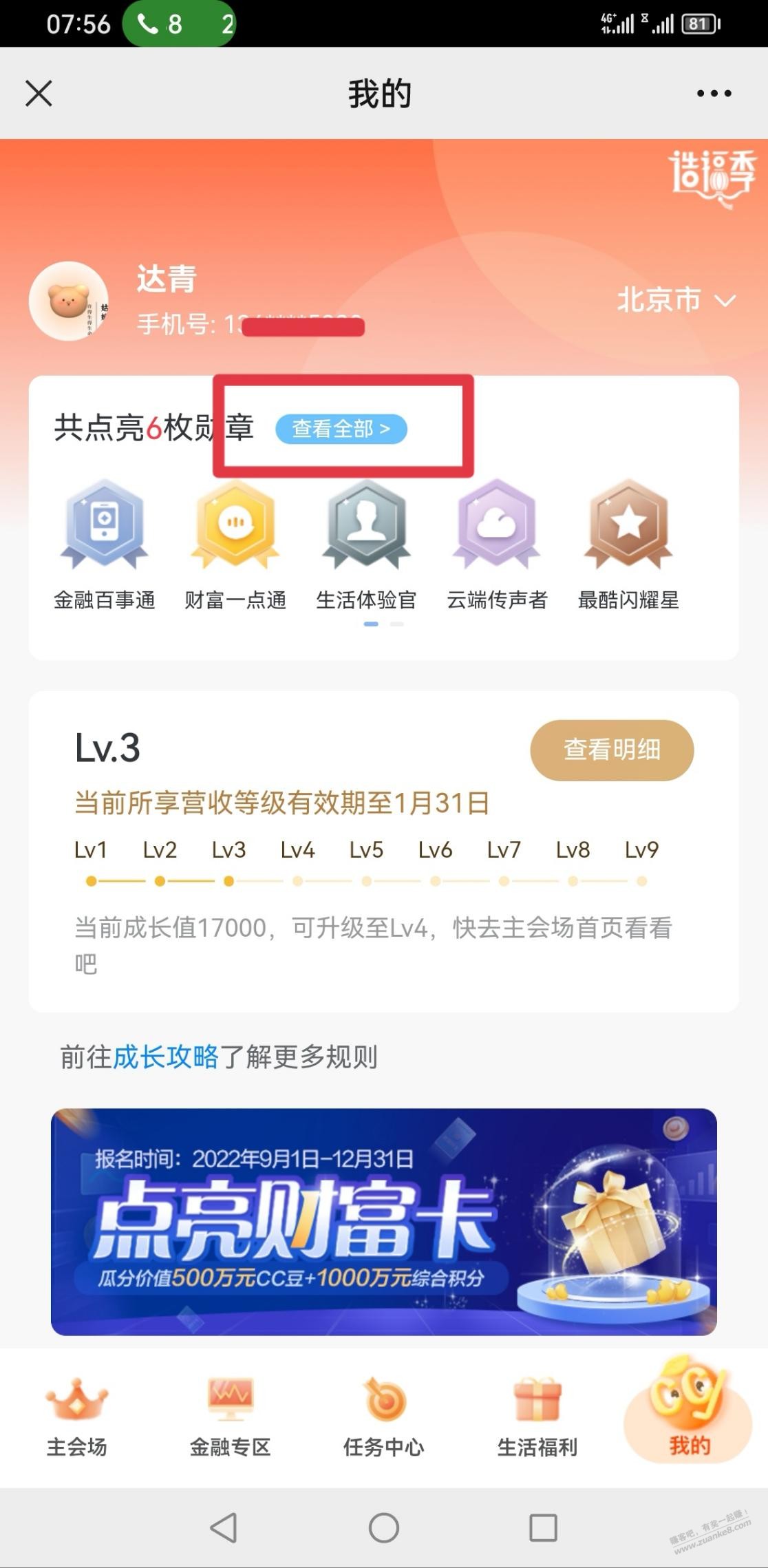 建行5元 - 0818团
