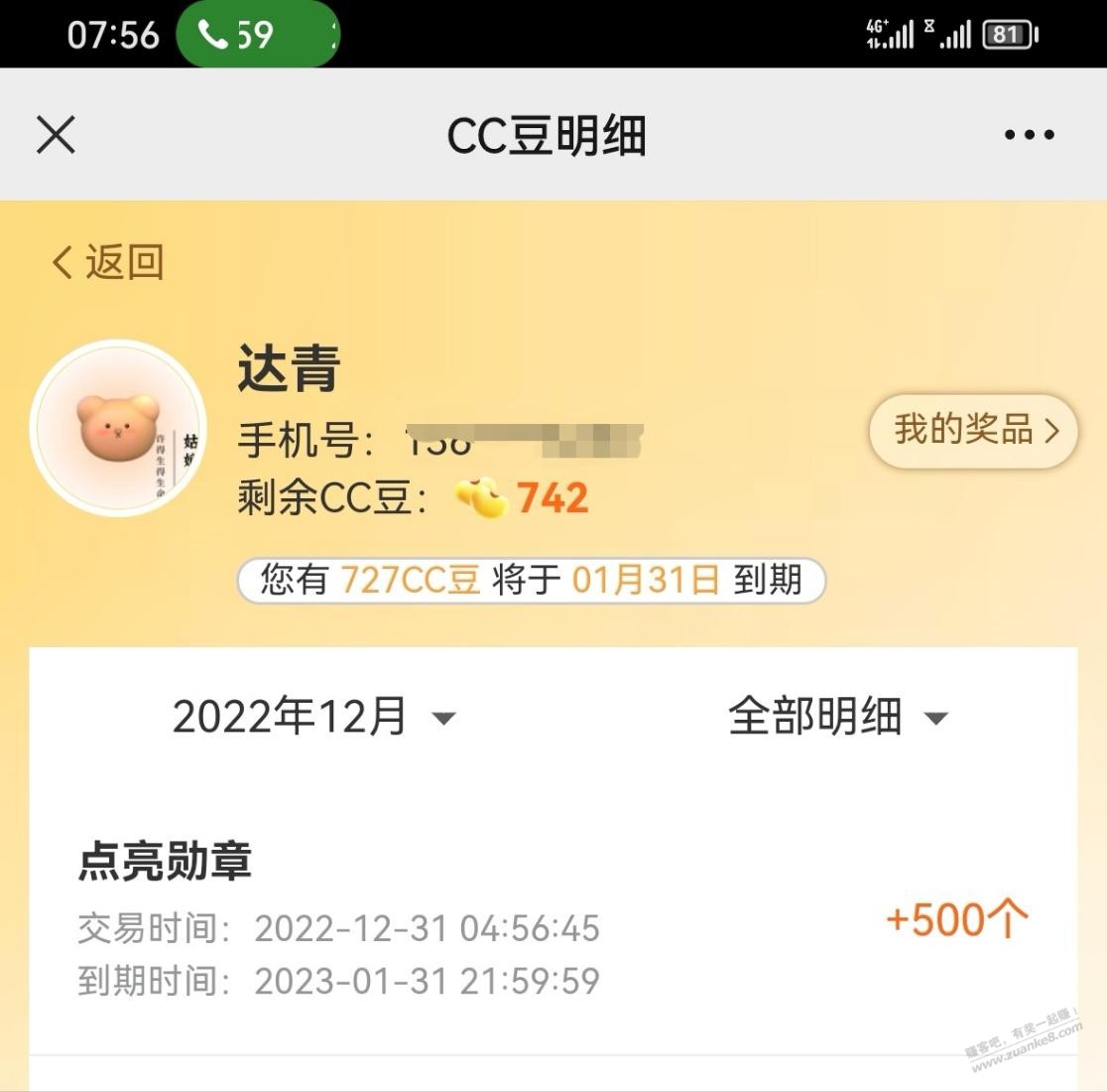 建行5元 - 0818团