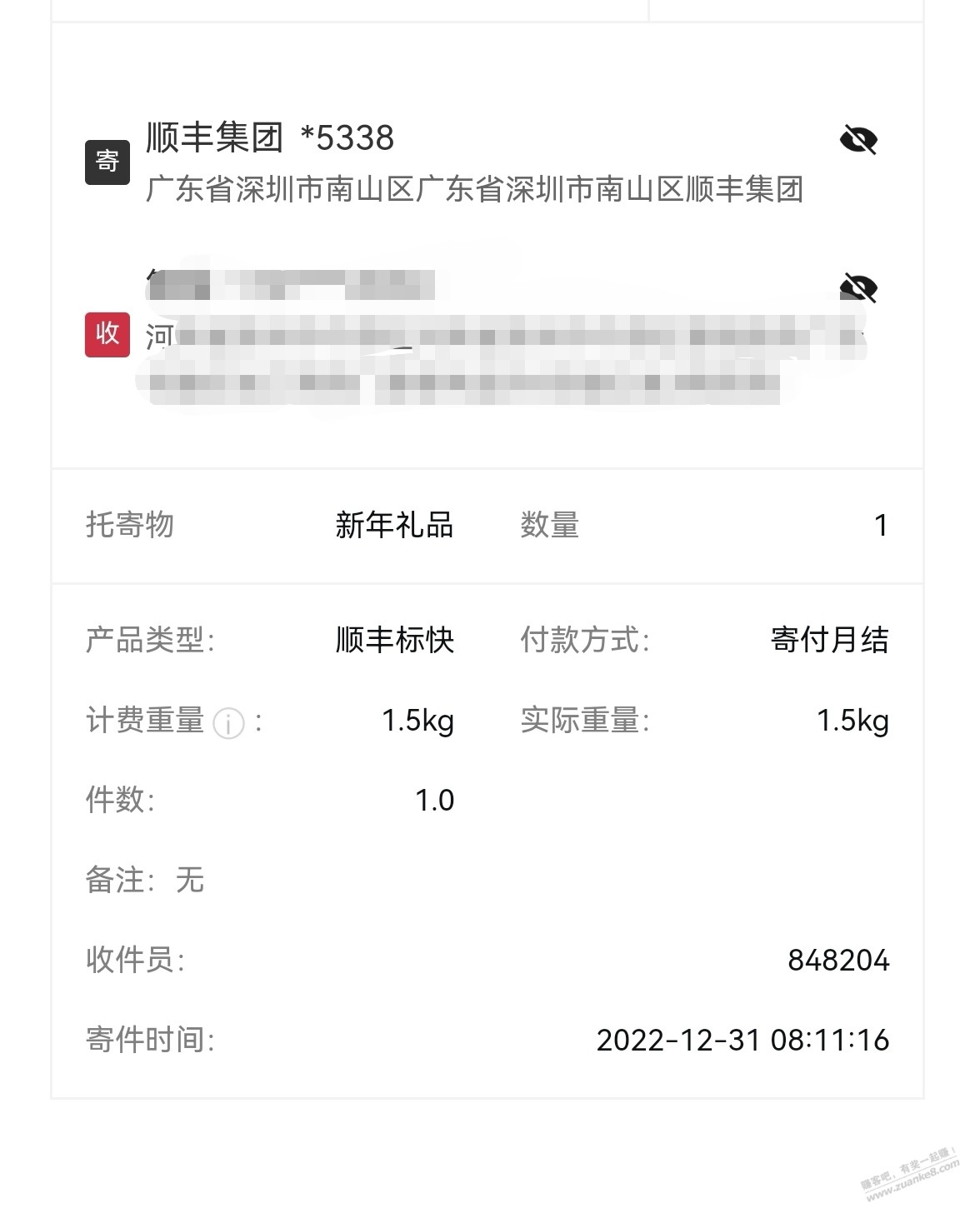 收到个顺丰快递的推送，新年礼物，谁知道什么活动的 - 0818团