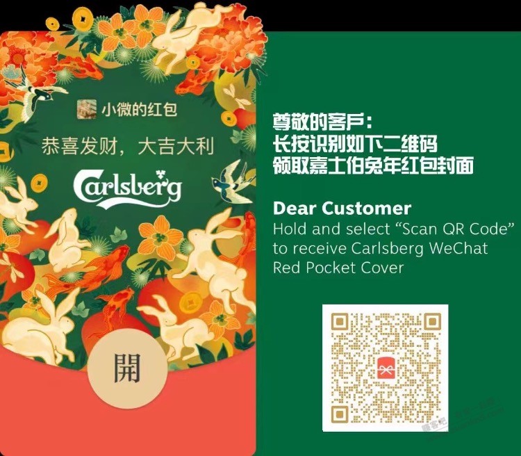 红包封面，嘉士伯的 - 0818团