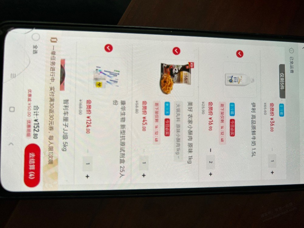 1号店抗原山东有货 - 0818团