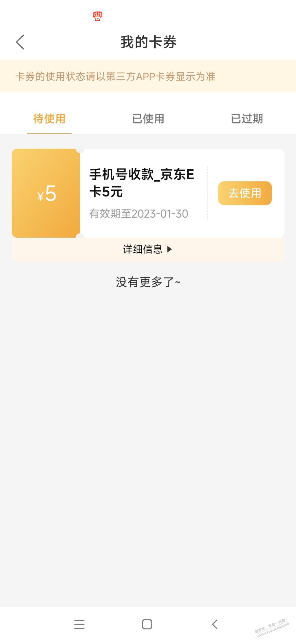 建行 抽奖e卡 - 0818团