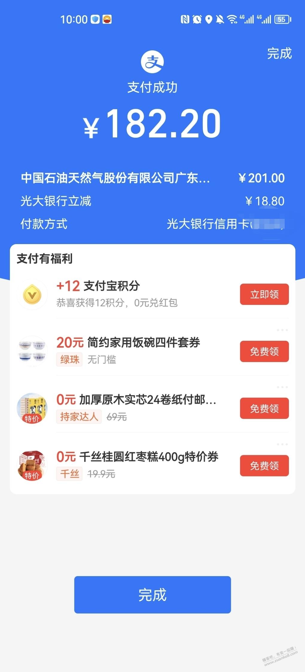 光大中石油速度，现在名额只有几分钟 - 0818团