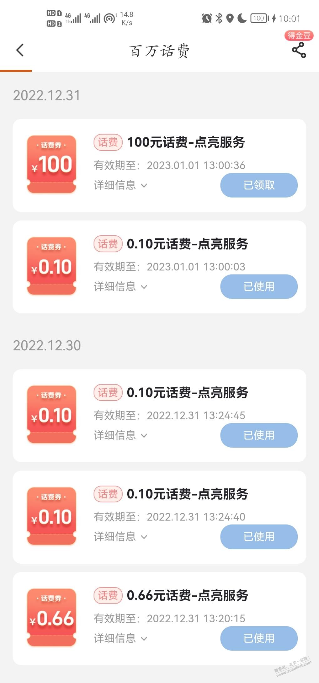电信水了100 - 0818团