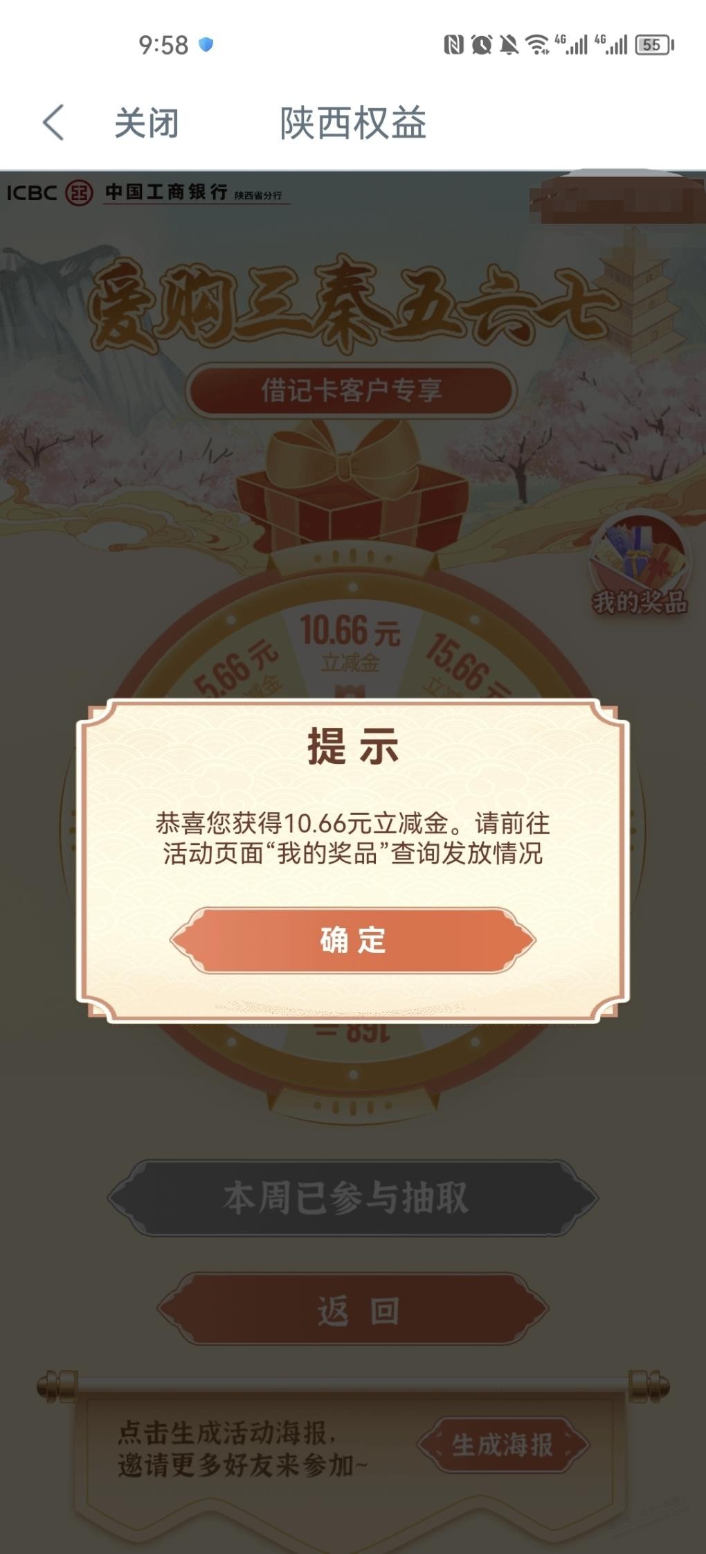 限陕西工行借记卡抽奖，中了11 - 0818团