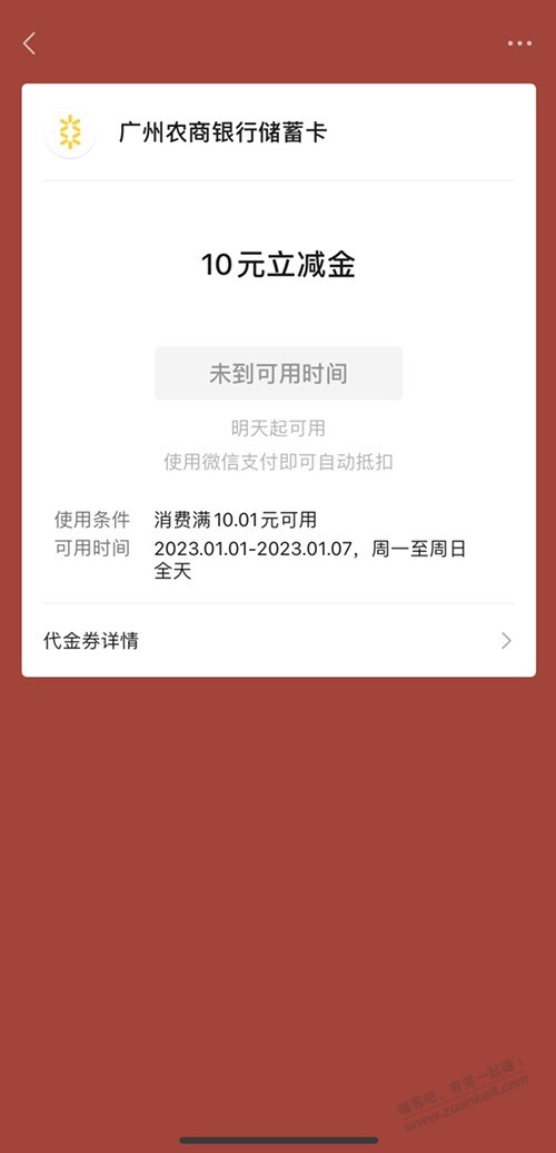 广州农商10元毛，试一下 - 0818团