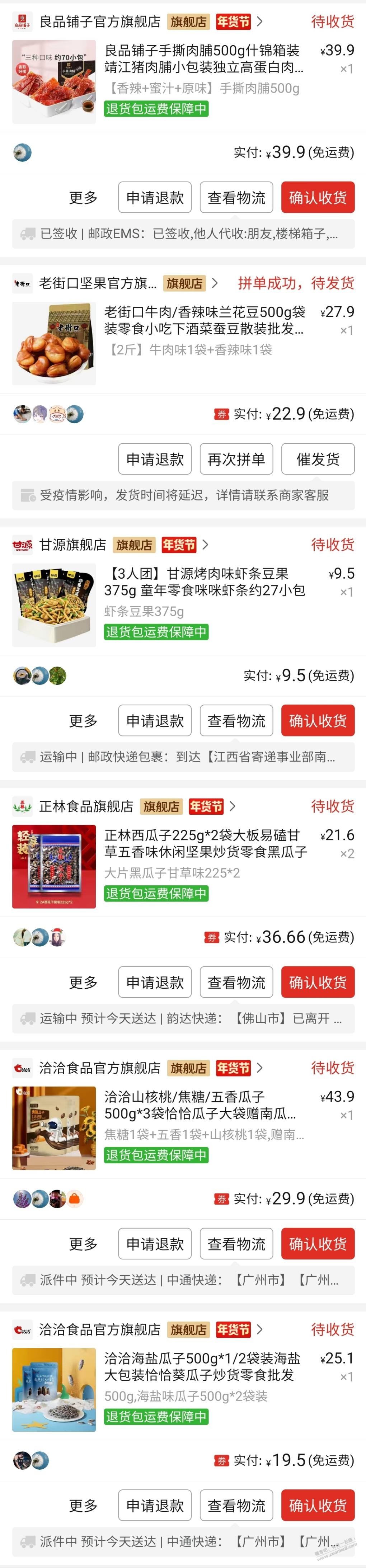 今年买的年货晒晒 - 0818团