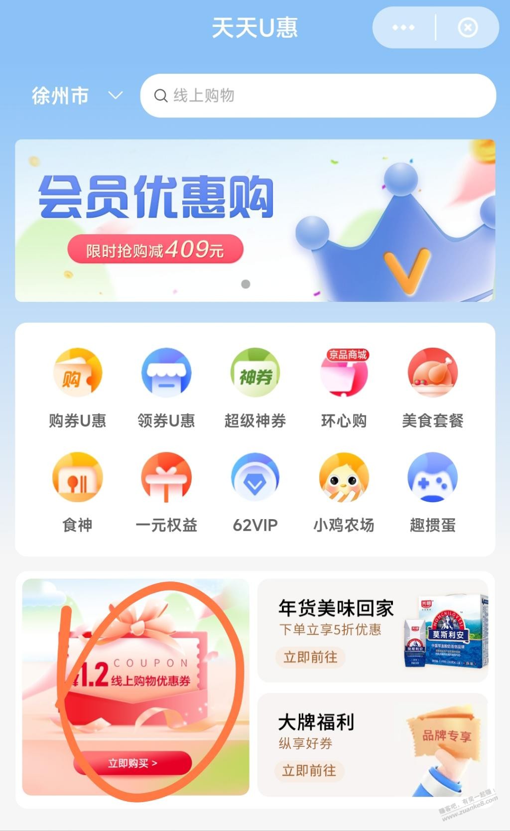江苏云闪付1.2买10-6.2PDD/JD - 0818团