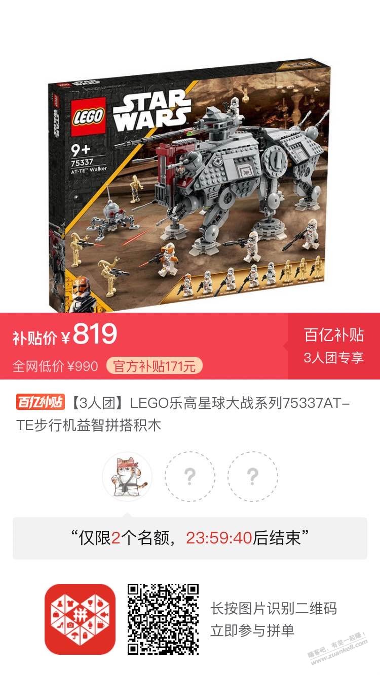 75337拼团 - 0818团