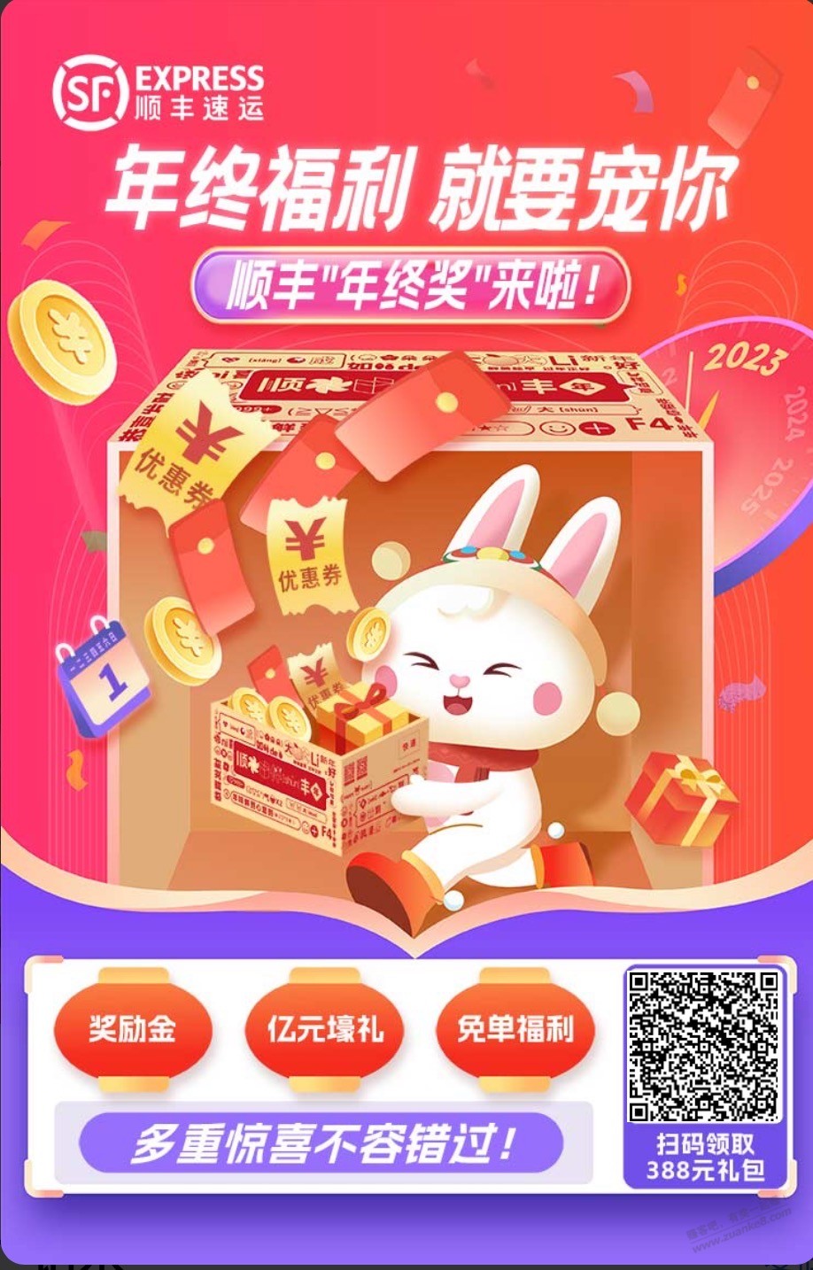 顺丰免单券，最高23 - 0818团