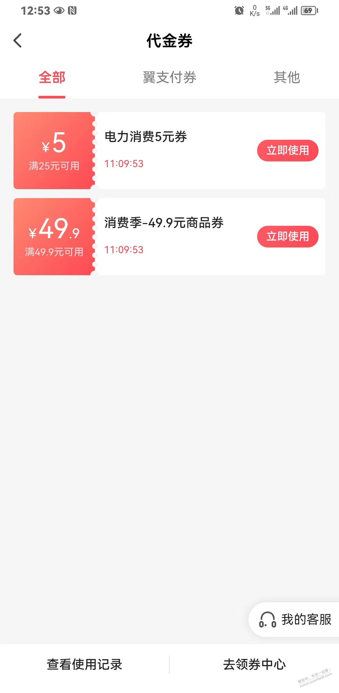 翼支付49.9的券别忘了，今天过期。 - 0818团