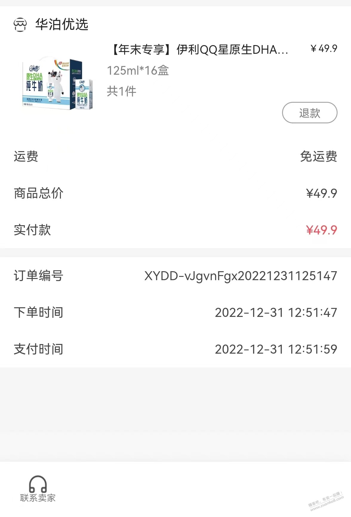 翼支付49.9的券别忘了，今天过期。 - 0818团
