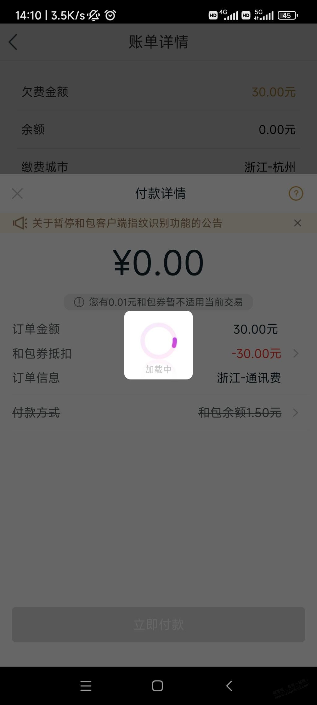 两个15块的的和包券可以充浙江电信30话费 - 0818团