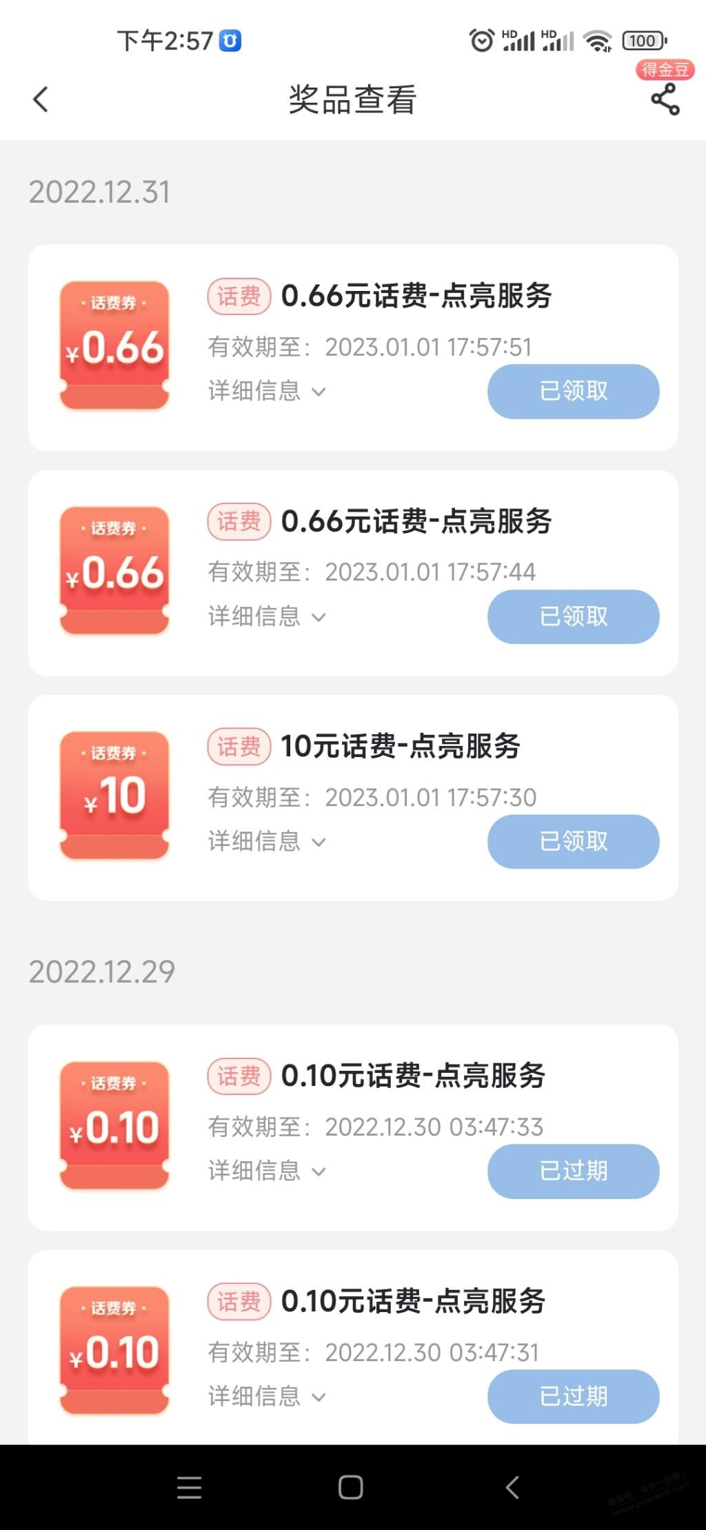 电信第一次中 - 0818团